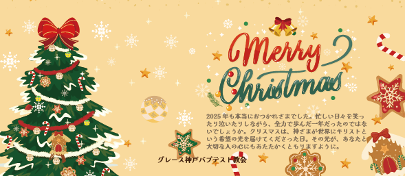 2025年クリスマスのイメージ