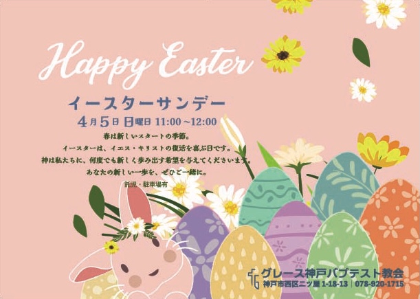2026年イースターサンデーのイメージ