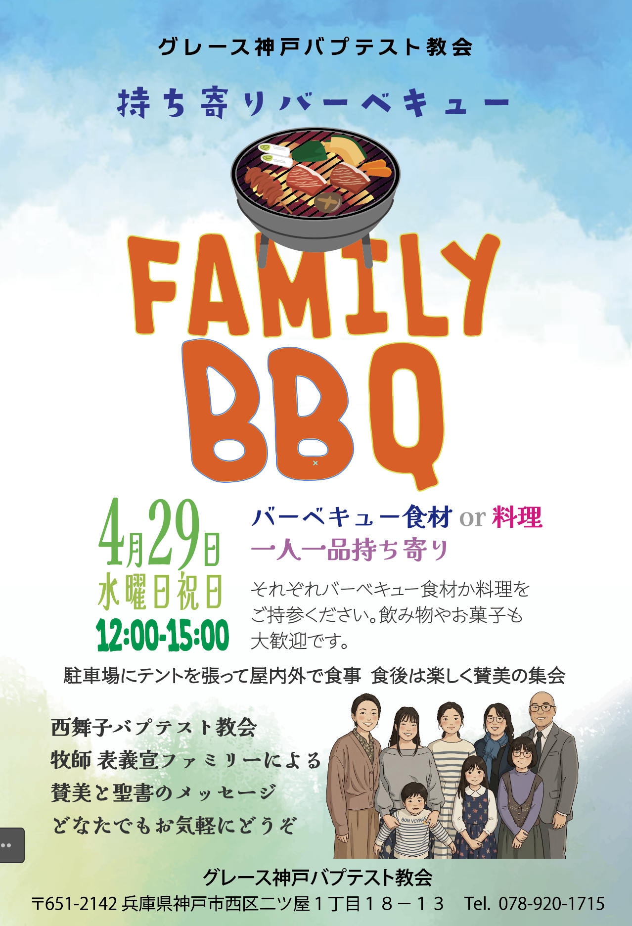 2026年ファミリーバーベキューのイメージ